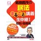 郷原豊茂の民法まるごと講義生中継〈1〉総則・物権編 第6版 (公務員試験まるごと講義生中継シリーズ) [単行本]