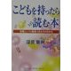 こどもを持ったら読む本―母親としての最高の生き方がわかる [単行本]