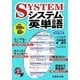システム英単語 改訂新版 [全集叢書]