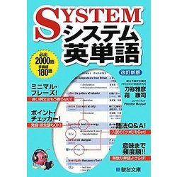 ヨドバシ Com システム英単語 改訂新版 全集叢書 通販 全品無料配達