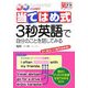 当てはめ式3秒英語で自分のことを話してみる [単行本]