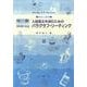 英語長文を読むためのパラグラフ・リーディング 高校上級用（発展30日完成シリーズ 25） [全集叢書]