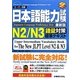 日本語能力試験N2/N3語彙対策標準テキスト [単行本]
