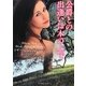 公爵との出逢いは木の上で(ラズベリーブックス) [文庫]