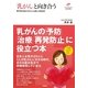 「乳がん」と向き合う―専門医が語る「乳がん治療」の最前線(名医の診察室) [単行本]