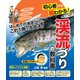 初心者でも超わかる!渓流づりの教科書 [単行本]