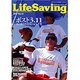 LifeSaving Vol.13 (2011)－這い上がる命。生命の尊厳を追求する情報誌（KAZIムック） [ムックその他]