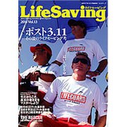 LifeSaving Vol.13 (2011)－這い上がる命。生命の尊厳を追求する情報誌（KAZIムック） [ムックその他]
