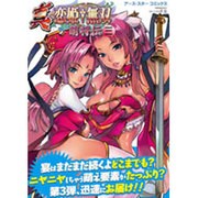 真・恋姫無双萌将伝 3（アース・スターコミックス） [コミック]