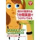 CD付 自分の気持ちを1分間英語でつぶやいてみる [単行本]