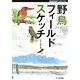野鳥フィールドスケッチ(BIRDER SPECIAL) [単行本]