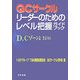 QCサークルリーダーのためのレベル把握ガイドブック [単行本]