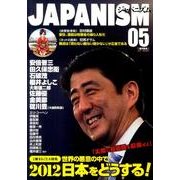 JAPANISM 5 [単行本]