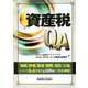 資産税Q&A [単行本]