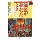 伽藍が赤かったとき―1970年代を考える(中部大学ブックシリーズActa〈18〉) [単行本]