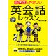小学生のやさしい英会話レッスン [単行本]
