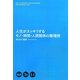 人生がスッキリするモノ・時間・人間関係の整理術 [単行本]