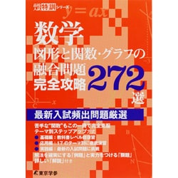 高校入試攻略講座DVD数学（代数編）