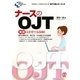 ナースのOJT(New Medical Management) [単行本]