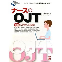 ナースのOJT(New Medical Management) [単行本]