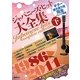 ジャパニーズ・ヒット大全集〈下〉1986-2011―ギター弾き語り用完全アレンジ楽譜 [単行本]