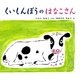 くいしんぼうのはなこさん(日本傑作絵本シリーズ) [絵本]