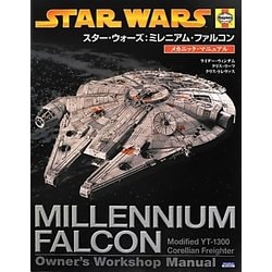 スター・ウォーズ:ミレニアム・ファルコン メカニック・マニュアル [単行本]
