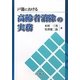 戸籍における高齢者消除の実務 [単行本]
