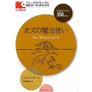 オズの魔法使い(IBCオーディオブックス) [単行本]