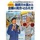 業種別 融資力を高める企業の見方・とらえ方―中小零細22業種実態把握の勘どころ [単行本]