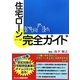 住宅ローン完全ガイド〈11-12〉 [単行本]