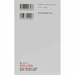 新・早わかり 死活小事典 棋書レビュー】死活小事典｜柴田綺美@囲碁講師