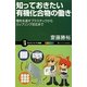 知っておきたい有機化合物の働き―電気を通すプラスチックからカップリング反応まで(サイエンス・アイ新書) [新書]