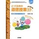 とっておきの道徳授業〈10〉道徳のチカラベスト35(21世紀の学校づくり―これからを生きる子どもたちへ) [単行本]