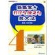 新感覚★わかる使える英文法 4[DVD]－NHK教育テレビ