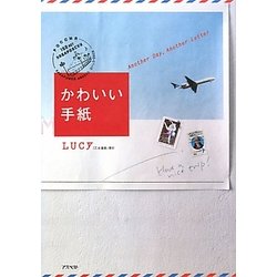 かわいい手紙 [単行本]