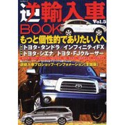 逆輸入車BOOK Vol.5（ぶんか社ムック） [ムックその他]
