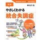 図解 やさしくわかる統合失調症―正しい理解と付き合い方 [単行本]