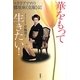 華をもって生きたい!―元クラブママの膠原病“克服"記 [単行本]