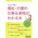 福祉・介護の仕事&資格がわかる本 [単行本]