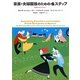 家族・夫婦面接のための4ステップ―症状からシステムへ [単行本]