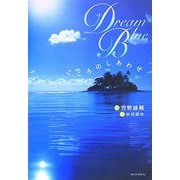Dream Blue―こころのしあわせ [単行本]