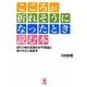 こころが折れそうになったとき読む本―はりつめた気持ちが不思議とほぐれていきます [単行本]
