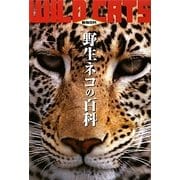 野生ネコの百科 第4版 (動物百科) [全集叢書]