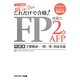 これだけで合格!FP技能士2級AFP問題集―予想模試・一問一答・実技対策〈'12-'13年版〉 [単行本]