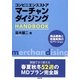 コンビニエンスストアマーチャンダイジングHANDBOOK [単行本]