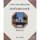 ロンドン橋でひろった夢－藤城清治の影絵（お母さんが読んで聞かせるお話） [絵本]