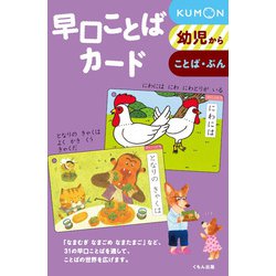 早口ことばカード(カードシリーズ　もじことば編) [単行本]