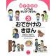 絵でわかるこどものせいかつずかん 3 [絵本]