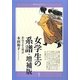 女学生の系譜・増補版―彩色される明治(青弓社ルネサンス〈1〉) [全集叢書]